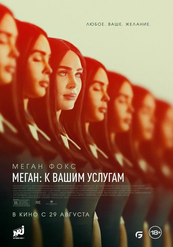Меган: К вашим услугам (2024) - смотреть онлайн